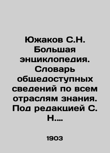 Yuzhakov S.N. Bolshaya entsiklopediya. Slovar obshchedostupnykh svedeniy po vsem otraslyam znaniya. Pod redaktsiey S. N. Yuzhakova. T. 6 Gadanie-Glazchatka./Yuzhakov S.N. A large encyclopedia. Dictionary of publicly available information on all branches of knowledge. Edited by S. N. Yuzhakov. Vol. 6 In Russian (ask us if in doubt) - landofmagazines.com