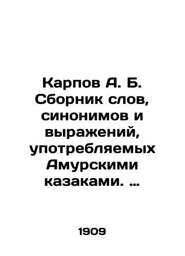 Karpov A. B. Sbornik slov, sinonimov i vyrazheniy, upotreblyaemykh Amurskimi kazakami./Karpov A.B. A collection of words, synonyms and expressions used by the Amur Cossacks. In Russian (ask us if in doubt) - landofmagazines.com