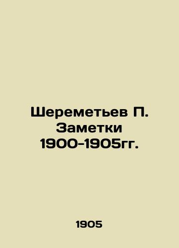 Sheremetev P. Zametki 1900-1905gg./Sheremetyev P. Notes 1900-1905. In Russian (ask us if in doubt) - landofmagazines.com