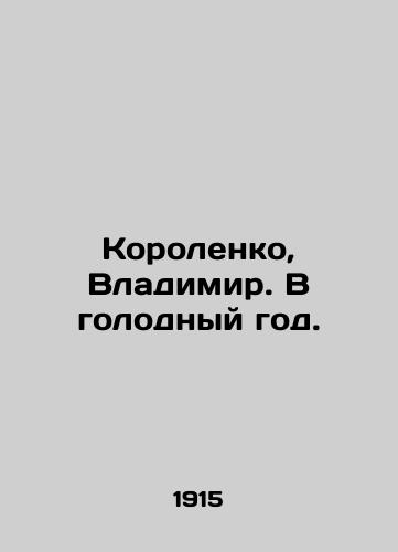 Korolenko, Vladimir. V golodnyy god./Korolenko, Vladimir. In a Hungry Year. In Russian (ask us if in doubt) - landofmagazines.com