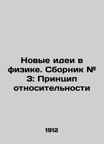 Novye idei v fizike. Sbornik # 3: Printsip otnositelnosti/New Ideas in Physics. Compilation # 3: The Principle of Relativity In Russian (ask us if in doubt) - landofmagazines.com