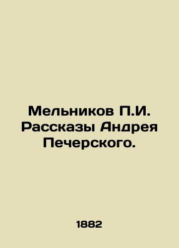 Melnikov P.I. Rasskazy Andreya Pecherskogo./P.I. Melnikov Stories by Andrei Pechersky. In Russian (ask us if in doubt) - landofmagazines.com
