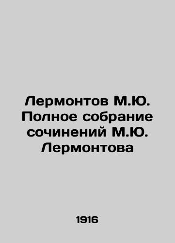 Lermontov M.Yu. Polnoe sobranie sochineniy M.Yu. Lermontova/Lermontov M.Yu. Complete collection of works by M.Yu. Lermontov In Russian (ask us if in doubt). - landofmagazines.com