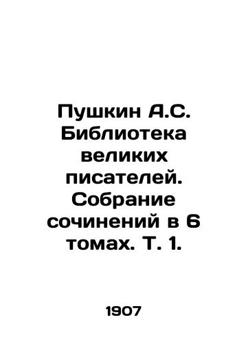 Pushkin A.S. Biblioteka velikikh pisateley. Sobranie sochineniy v 6 tomakh. T. 1./Pushkin A.S. Library of Great Writers. A collection of essays in 6 volumes, Vol. 1. In Russian (ask us if in doubt) - landofmagazines.com