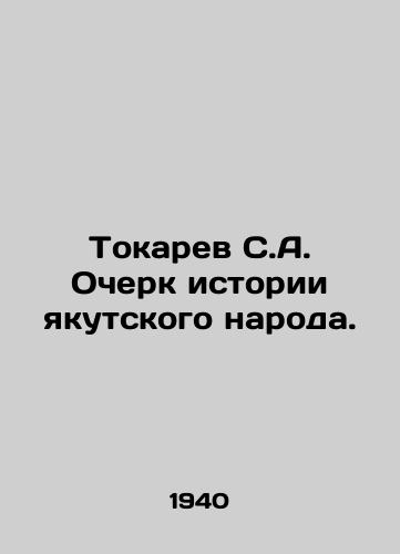 Tokarev S.A. Ocherk istorii yakutskogo naroda./Tokarev S.A. Essay on the history of the Yakut people. In Russian (ask us if in doubt). - landofmagazines.com