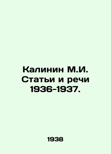Kalinin M.I. Stati i rechi 1936-1937./Kalinin M.I. Articles and Speeches 1936-1937. In Russian (ask us if in doubt). - landofmagazines.com
