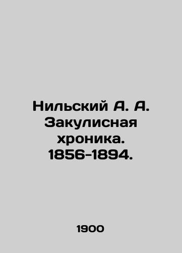 Nilskiy A. A. Zakulisnaya khronika. 1856-1894./Nilsky A. A. Backstage Chronicle. 1856-1894. In Russian (ask us if in doubt). - landofmagazines.com