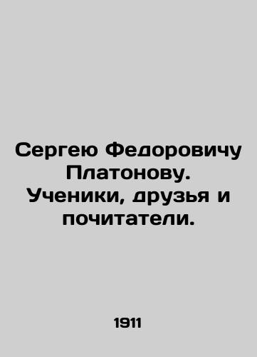 Sergeyu Fedorovichu Platonovu. Ucheniki, druzya i pochitateli./Sergei Fedorovich Platonov. Disciples, friends and admirers. In Russian (ask us if in doubt) - landofmagazines.com