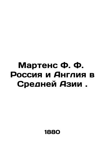 Martens F. F.  Rossiya i Angliya v Sredney Azii ./Martens F. F. Russia and England in Central Asia. In Russian (ask us if in doubt). - landofmagazines.com