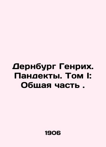 Dernburg Genrikh. Pandekty. Tom I: Obshchaya chast./Dernburg Heinrich. Pandekts. Volume I: General Part. In Russian (ask us if in doubt). - landofmagazines.com