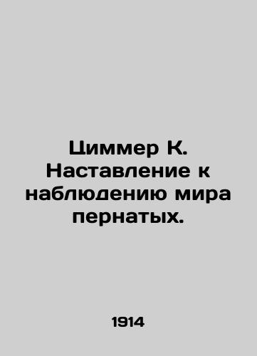 Tsimmer K. Nastavlenie k nablyudeniyu mira pernatykh./Zimmer K. Guide to observing the world of birds. In Russian (ask us if in doubt) - landofmagazines.com