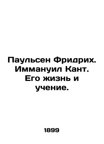 Paulsen Fridrikh. Immanuil Kant. Ego zhizn i uchenie./Paulsen Friedrich. Immanuel Kant. His life and teachings. In Russian (ask us if in doubt) - landofmagazines.com