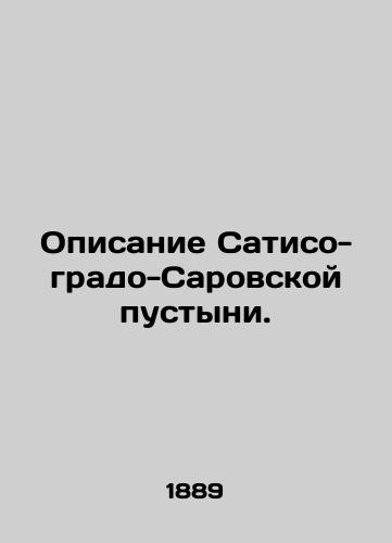 Opisanie Satiso-grado-Sarovskoy pustyni./Description of the Satiso-Grado-Sarov Desert. In Russian (ask us if in doubt) - landofmagazines.com