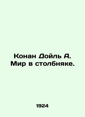 Konan Doyl A. Mir v stolbnyake./Conan Doyle A. The world in a tetanus. In Russian (ask us if in doubt) - landofmagazines.com