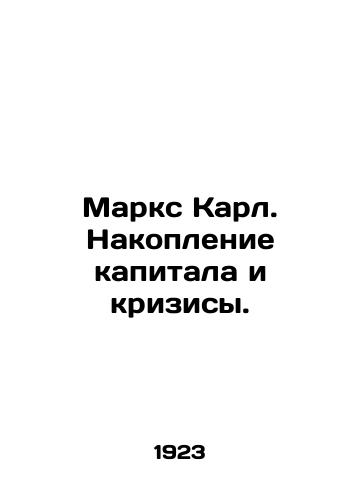 Marks Karl. Nakoplenie kapitala i krizisy./Marx Karl. Capital accumulation and crises. In Russian (ask us if in doubt) - landofmagazines.com