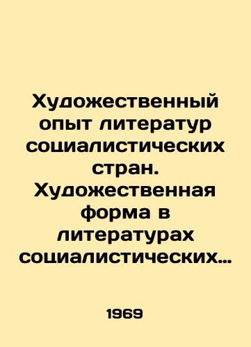 Khudozhestvennyy opyt literatur sotsialisticheskikh stran. Khudozhestvennaya forma v literaturakh sotsialisticheskikh stran. (2 knigi)./The artistic experience of the literature of socialist countries. The artistic form in the literature of socialist countries. (2 books) In Russian (ask us if in doubt). - landofmagazines.com