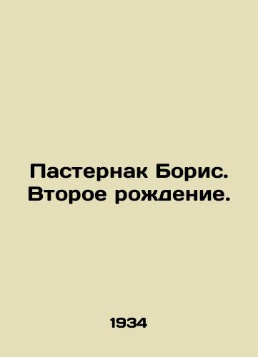 Pasternak Boris. Vtoroe rozhdenie./Boris Pasternak. Second Birth. In Russian (ask us if in doubt) - landofmagazines.com