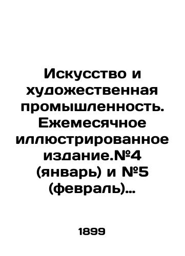 Iskusstvo i khudozhestvennaya promyshlennost. Ezhemesyachnoe illyustrirovannoe izdanie.#4 (yanvar) i #5 (fevral) 1899 g./Art and the arts industry. Monthly illustrated edition. # 4 (January) and # 5 (February) 1899. In Russian (ask us if in doubt) - landofmagazines.com