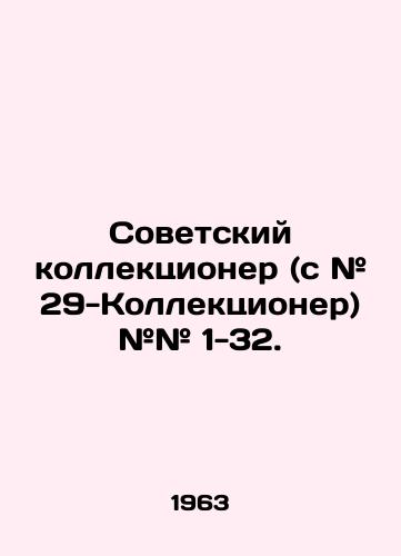 Sovetskiy kollektsioner (s # 29-Kollektsioner) ## 1-32./Soviet collector (s # 29-Collector) # # 1-32. In Russian (ask us if in doubt) - landofmagazines.com