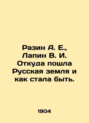 Razin A. E., Lapin V. I. Otkuda poshla Russkaya zemlya i kak stala byt./Razin A. E., Lapin V. I. Where did Russian land come from and how did it come to be? In Russian (ask us if in doubt) - landofmagazines.com