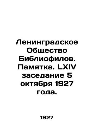 Leningradskoe Obshchestvo Bibliofilov. Pamyatka. LXIV zasedanie 5 oktyabrya 1927 goda./Leningrad Society of Bibliophiles. Memo. LXIV meeting on October 5, 1927. In Russian (ask us if in doubt). - landofmagazines.com