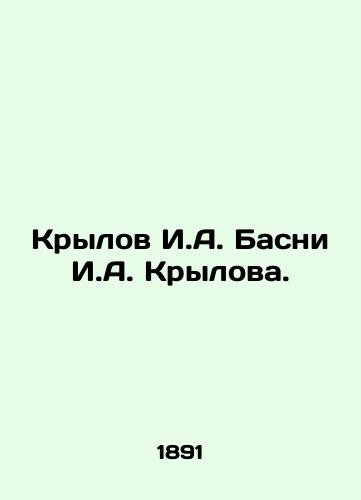 Krylov I.A. Basni I.A. Krylova./Krylov I. A. Basni I. A. Krylov. In Russian (ask us if in doubt). - landofmagazines.com