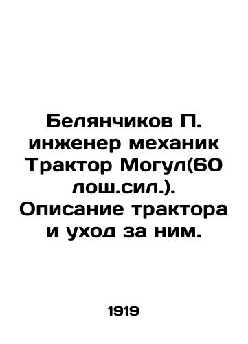 Belyanchikov P. inzhener mekhanik Traktor Mogul(60 losh.sil.). Opisanie traktora i ukhod za nim./Belyanchikov P. Mechanical Engineer Tractor Mogul (60 losh.). Description and maintenance of the tractor. In Russian (ask us if in doubt). - landofmagazines.com