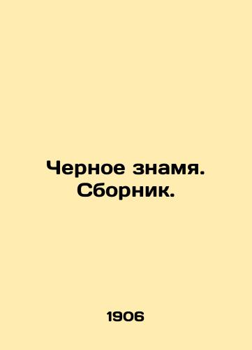 Chernoe znamya. Sbornik./Black Banner. Sbornik. In Russian (ask us if in doubt). - landofmagazines.com
