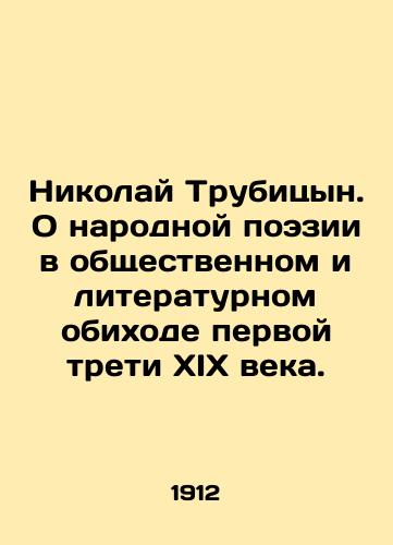 Nikolay Trubitsyn. O narodnoy poezii v obshchestvennom i literaturnom obikhode pervoy treti XIX veka./Nikolai Trubitsyn. On Popular Poetry in Public and Literary Life in the First Third of the 19th Century. In Russian (ask us if in doubt) - landofmagazines.com