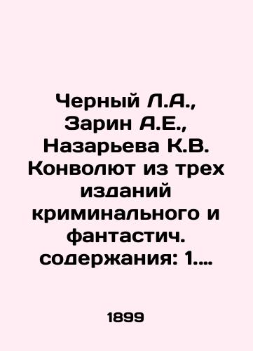 Chernyy L.A., Zarin A.E., Nazareva K.V. Konvolyut iz trekh izdaniy kriminalnogo i fantastich. soderzhaniya: 1. Chernyy L. V stolichnom tumane (roman). 2. Zarin A. Pod koren (roman). Pribor d-ra Arensa. Chernaya dama (r-zy). 3. Nazareva K. Po naklonnoy ploskosti (roman v 2 chastyakh. Ch.1 Prestuplenie./Cherny L.A., Zarin A.E., Nazaryeva K.V. Convolutee from three editions of criminal and fantastic content: 1. Cherny L. In the capital fog (novel). 2. Zarin A. Pod root (novel). Dr. Ahrenss device. The black lady (r-zy). 3. Nazaryeva K. On the sloping plane (novel in 2 parts. Part 1 Crime. In Russian (ask us if in doubt) - landofmagazines.com