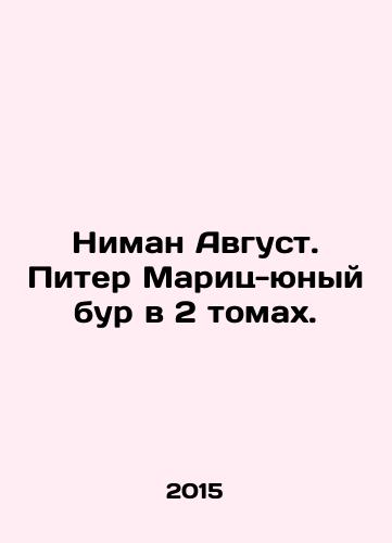 Niman Avgust. Piter Marits-yunyy bur v 2 tomakh./Niemann August. Peter Maritz is a young driller in 2 volumes. In Russian (ask us if in doubt) - landofmagazines.com