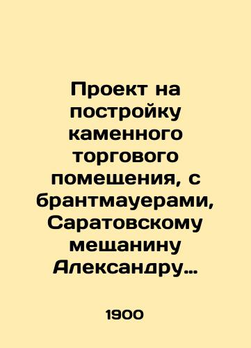 Proekt na postroyku kamennogo torgovogo pomeshcheniya, s brantmauerami, Saratovskomu meshchaninu Aleksandru Vasilevichu Tarasovu, na ego dvorovom meste, sostoyashchem v chetvertoy goroda Saratova chasti, v 205 plannom kvartale, po Pokrovskoy ploshchadi./Project for the construction of a stone retail space, with firewalls, for the Saratov philistine Alexander Vasilyevich Tarasov, in his yard, which is located in the fourth city of Saratov, in the 205 plantation block, on Pokrovskaya Square. In Russian (ask us if in doubt) - landofmagazines.com