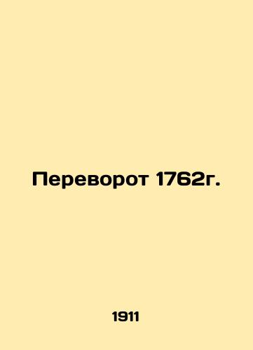 Perevorot 1762g./1762 coup. In Russian (ask us if in doubt) - landofmagazines.com