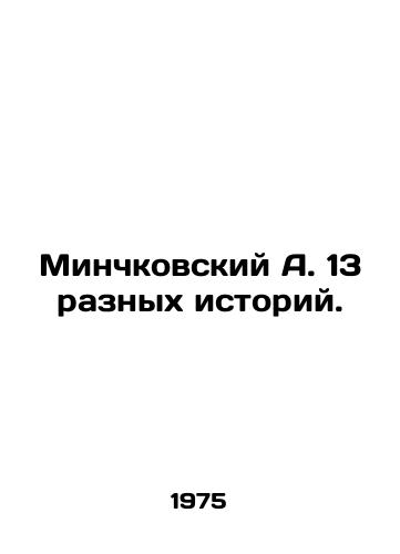 Minchkovskiy A. 13 raznykh istoriy./A. Minchkovsky 13 different stories. In Russian (ask us if in doubt) - landofmagazines.com
