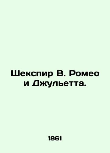 Shekspir V. Romeo i Dzhuletta./Shakespeare W. Romeo and Juliet. In Russian (ask us if in doubt) - landofmagazines.com
