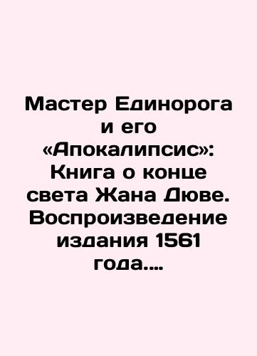 Master Edinoroga i ego Apokalipsis: Kniga o kontse sveta Zhana Dyuve. Vosproizvedenie izdaniya 1561 goda. Perevod Otkroveniya Ioanna Bogoslava. Stati i kommentarii./The Master of the Unicorn and His Apocalypse: A Book on the End of the World by Jean Duvet. Reproduction of the 1561 edition. Translation of the Revelation of John Bogoslav. Articles and comments. In Russian (ask us if in doubt). - landofmagazines.com