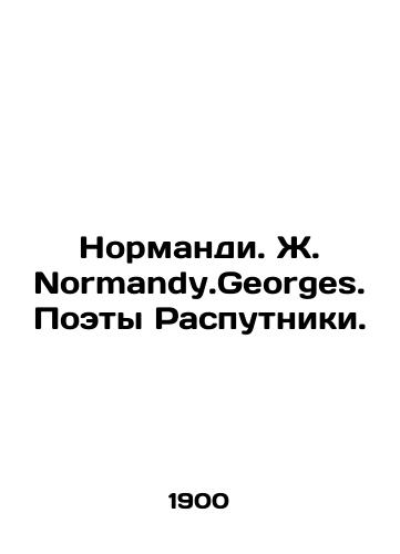 Normandi. Zh. Normandy.Georges. Poety Rasputniki./Normandy. J. Normandy.Georges. Poets Rasputniki. In Russian (ask us if in doubt). - landofmagazines.com