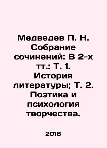 Medvedev P. N. Sobranie sochineniy: V 2-kh tt.: T. 1. Istoriya literatury; T. 2. Poetika i psikhologiya tvorchestva./Medvedev P. N. Collection of Works: In 2 volumes: Volume 1. History of Literature; Volume 2. Poetry and Psychology of Creativity. In Russian (ask us if in doubt) - landofmagazines.com