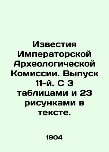 Izvestiya Imperatorskoy Arkheologicheskoy Komissii. Vypusk 11-y. S 3 tablitsami i 23 risunkami v tekste./Proceedings of the Imperial Archaeological Commission. Issue 11. With 3 tables and 23 figures in the text. In Russian (ask us if in doubt) - landofmagazines.com