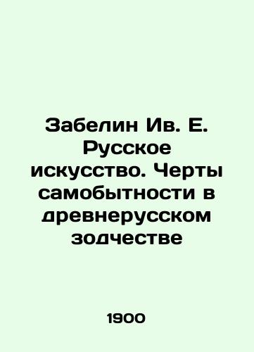 Zabelin Iv. E. Russkoe iskusstvo. Cherty samobytnosti v drevnerusskom zodchestve/Zabelin Yves E. Russian Art. Identity traits in Old Russian Architecture In Russian (ask us if in doubt) - landofmagazines.com