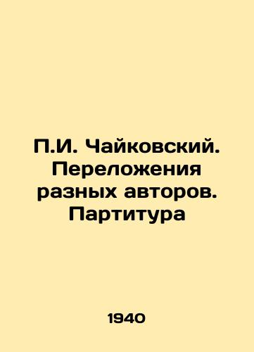 P.I. Chaykovskiy. Perelozheniya raznykh avtorov. Partitura/P.I. Tchaikovsky. Translations by different authors. Score In Russian (ask us if in doubt). - landofmagazines.com
