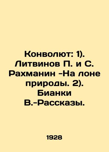 Konvolyut: 1). Litvinov P. i S. Rakhmanin -Na lone prirody. 2). Bianki V.-Rasskazy./Convolutee: 1). Litvinov P. and S. Rachmanin - In the bosom of nature. 2). Bianchi V.-Rasskazy. In Russian (ask us if in doubt) - landofmagazines.com