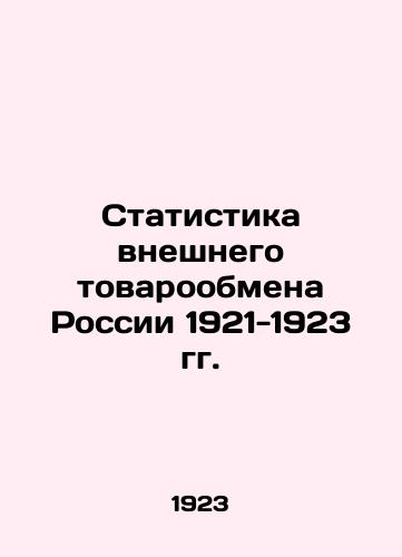 Statistika vneshnego tovaroobmena Rossii 1921-1923 gg./Statistics of Russias External Trade Exchange 1921-1923 In Russian (ask us if in doubt) - landofmagazines.com