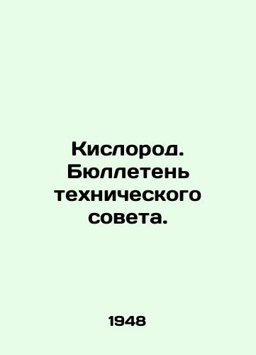 Kislorod. Byulleten tekhnicheskogo soveta./Oxygen. Technical Council Bulletin. In Russian (ask us if in doubt) - landofmagazines.com