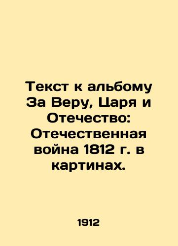 Tekst k albomu Za Veru, Tsarya i Otechestvo: Otechestvennaya voyna 1812 g. v kartinakh./For Faith, Tsar, and Fatherland: The Patriotic War of 1812 in Pictures. In Russian (ask us if in doubt) - landofmagazines.com