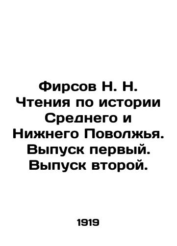 Firsov N. N. Chteniya po istorii Srednego i Nizhnego Povolzh'ya. Vypusk pervyy. Vypusk vtoroy./N. N. Firsov's Reading on the History of the Middle and Lower Volga Region. Issue one. Issue two. In Russian (ask us if in doubt). - landofmagazines.com