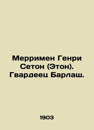 Merrimen Genri Seton (Eton). Gvardeets Barlash./Merriman Henry Seton (Eton). Guard Barlash. In Russian (ask us if in doubt) - landofmagazines.com