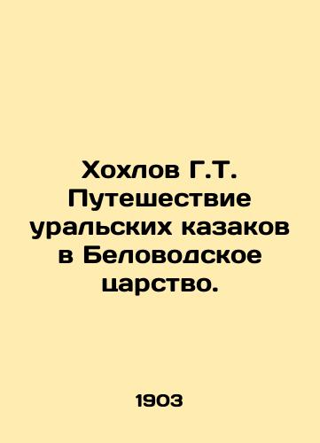 Khokhlov G.T. Puteshestvie uralskikh kazakov v Belovodskoe tsarstvo./G.T. Khokhlovs Journey of the Ural Cossacks to the Belovodsk Kingdom. In Russian (ask us if in doubt) - landofmagazines.com