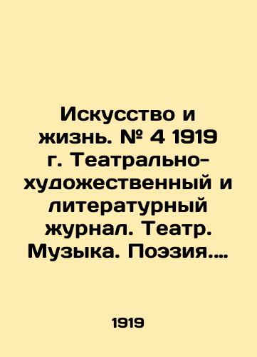 Iskusstvo i zhizn. # 4 1919 g. Teatralno-khudozhestvennyy i literaturnyy zhurnal. Teatr. Muzyka. Poeziya. Plasticheskoe iskusstvo. Sveto-tvorchestvo./Art and Life. # 4 1919. Theatre, Art and Literature Journal. Theatre. Music. Poetry. Plastic Art. Light Creation. In Russian (ask us if in doubt) - landofmagazines.com