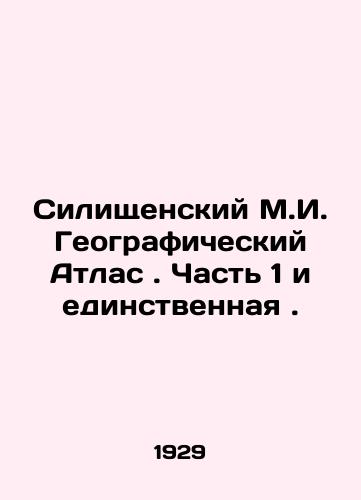 Silishchenskiy M.I. Geograficheskiy Atlas. Chast 1 i edinstvennaya./Silischensky M.I. Geographic Atlas. Part 1 and the only one. In Russian (ask us if in doubt) - landofmagazines.com